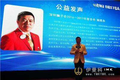 Help youth public service -- Xinyijia Company and Shenzhen Lions Club jointly launched the public service plan news 图7张